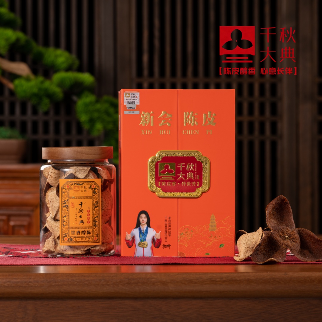 新会陈皮三江产区2017年