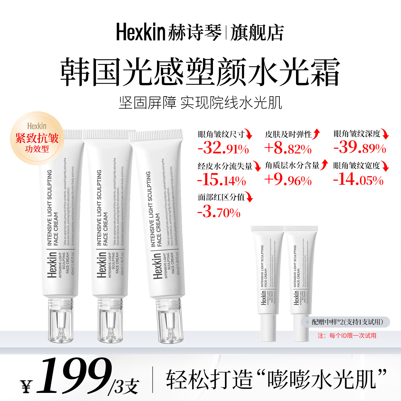【昕昕专属】HEXKIN赫诗琴光感塑颜水光霜保湿抗皱紧致水光面霜