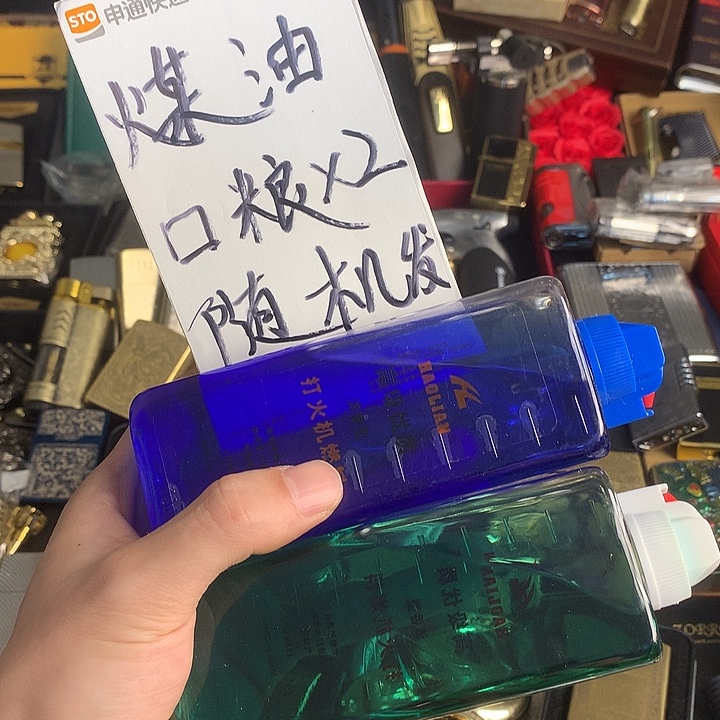打火机彩油口粮两瓶