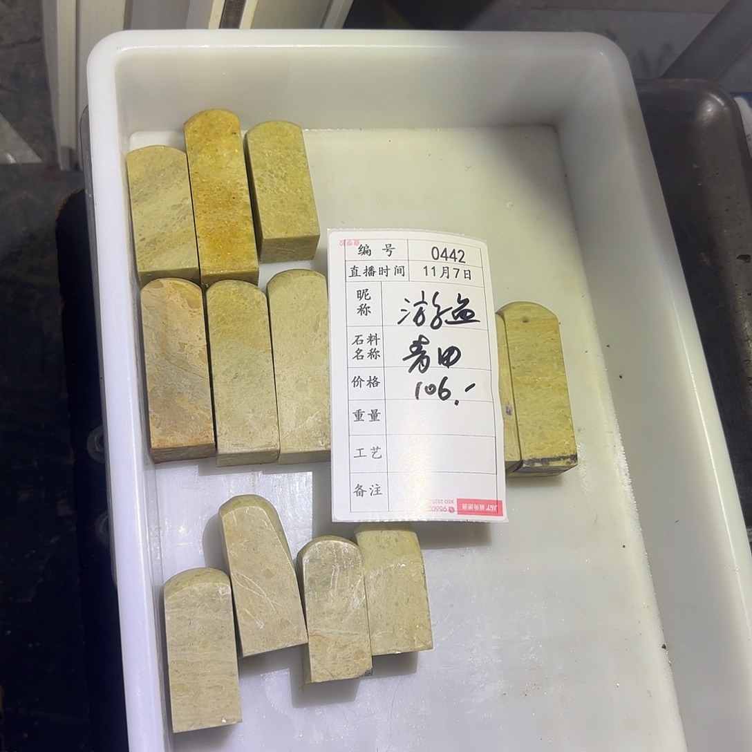 遊***魚青田石印石感谢大家支持