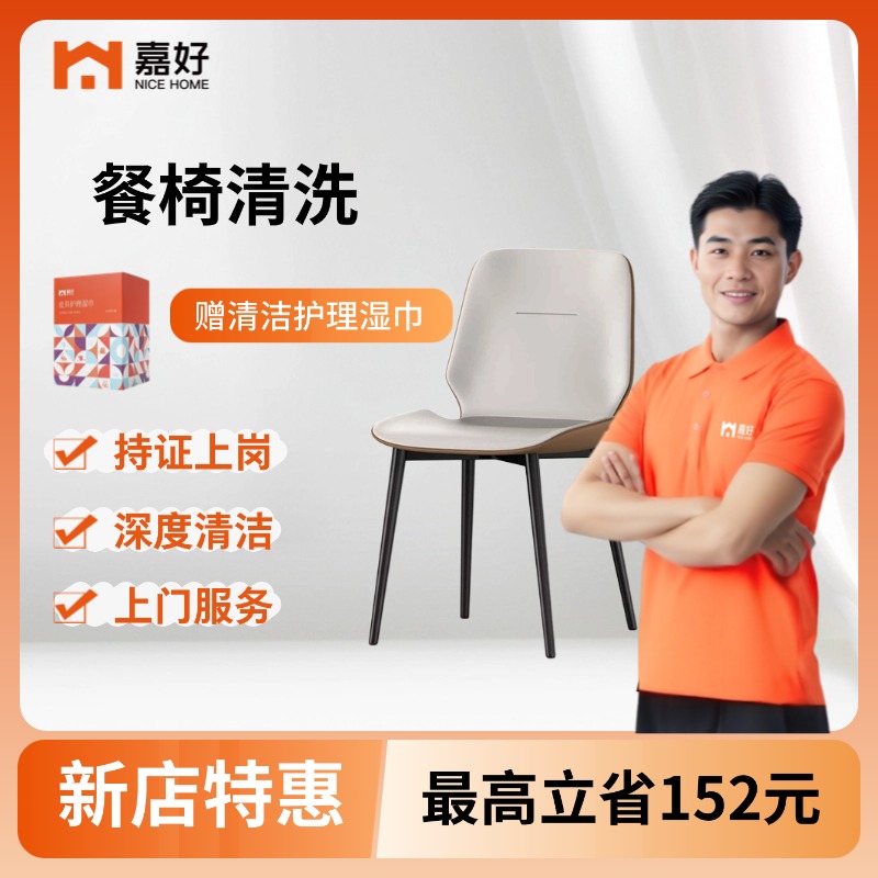 餐椅清+1盒清洁湿巾
