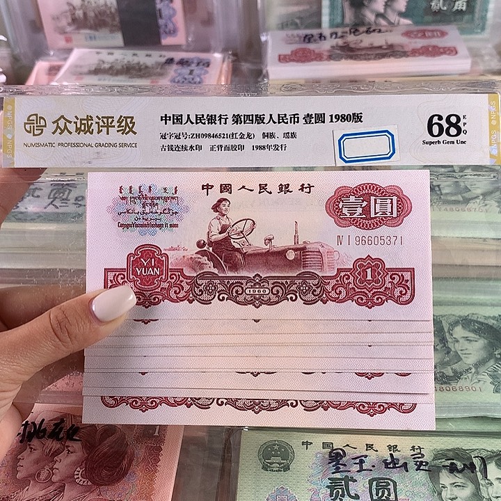 一元拖拉机全新十连号，号码无4带水印