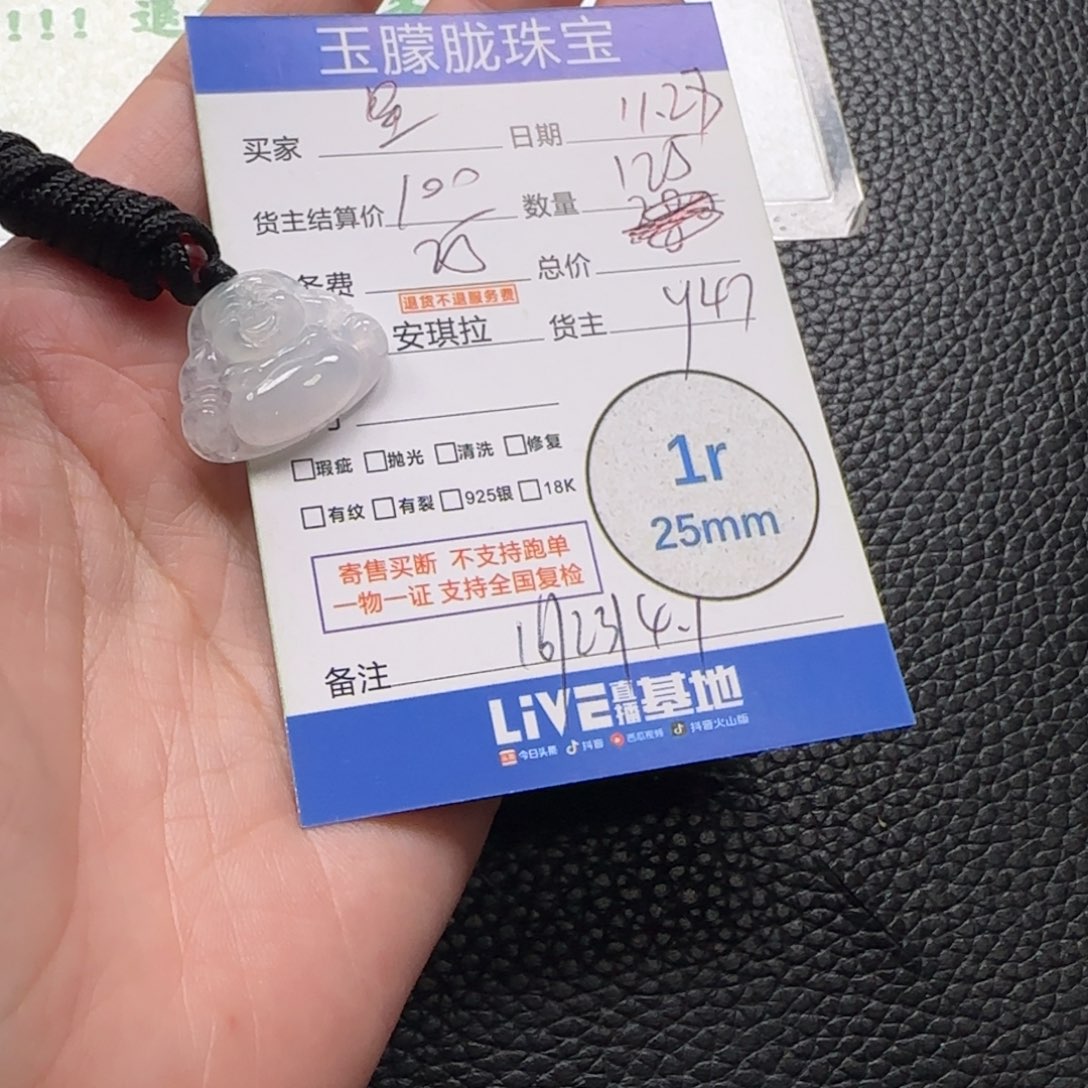 星***瑾翡翠未镶嵌颈饰翡翠