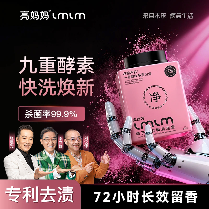 亮妈妈椰子油衣物清洁膏浓缩版强力去渍去污除菌去黄增白洗衣膏MX