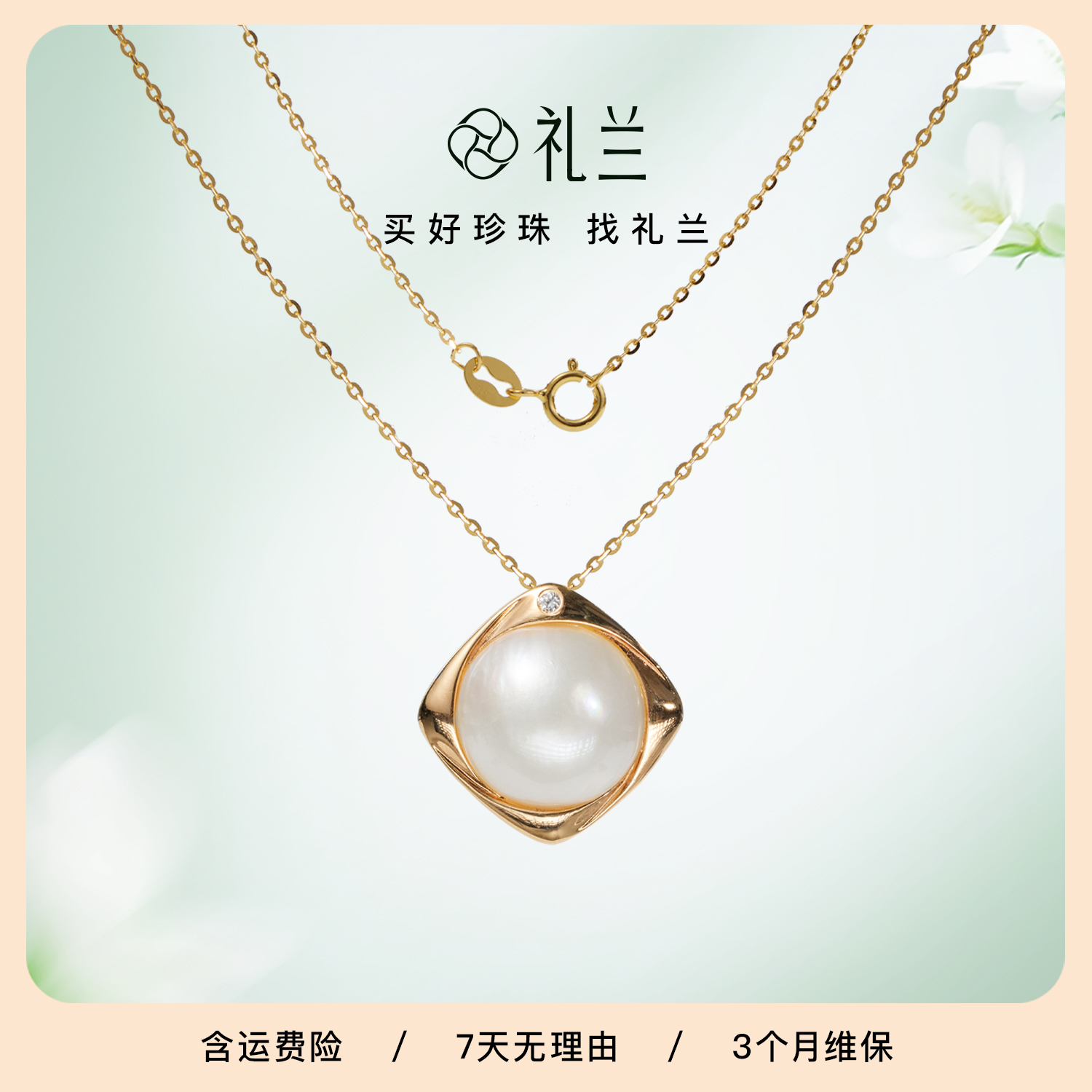 礼兰珠宝 爱乐S925银珍珠吊坠14-15（不含边）