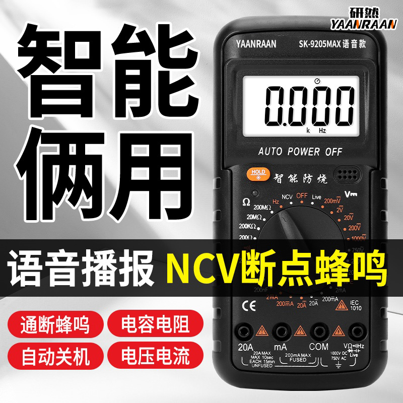 【防水语音款】智能高精度万用表数字全智能防烧万能表电子电工专用
