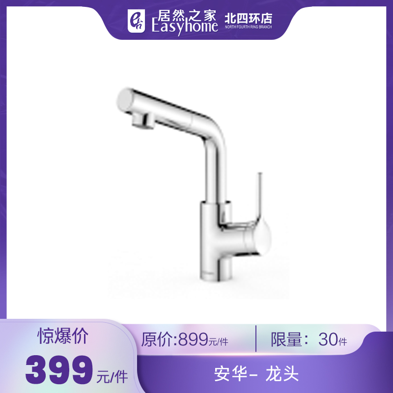 【1.1】安华卫浴  龙头购物券