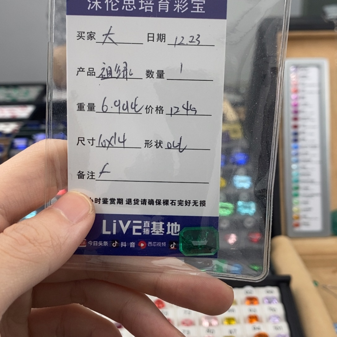 大***）合成（培育）祖母绿裸石6.99ct