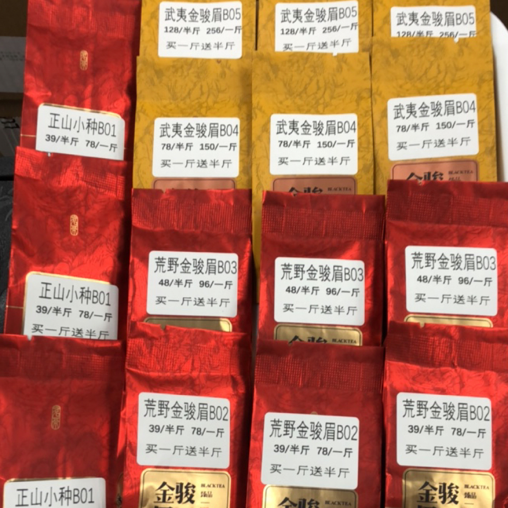 5款15包正宗武夷山红茶，试泡装