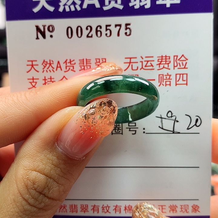 翡翠戒指未镶嵌卡牌