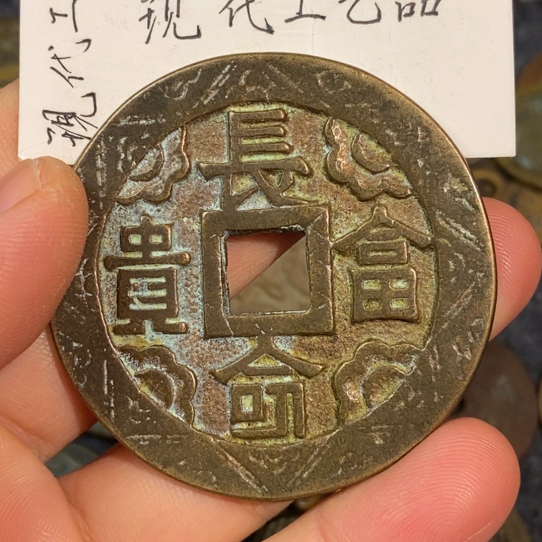 铜现代工艺品铜钱花钱长命