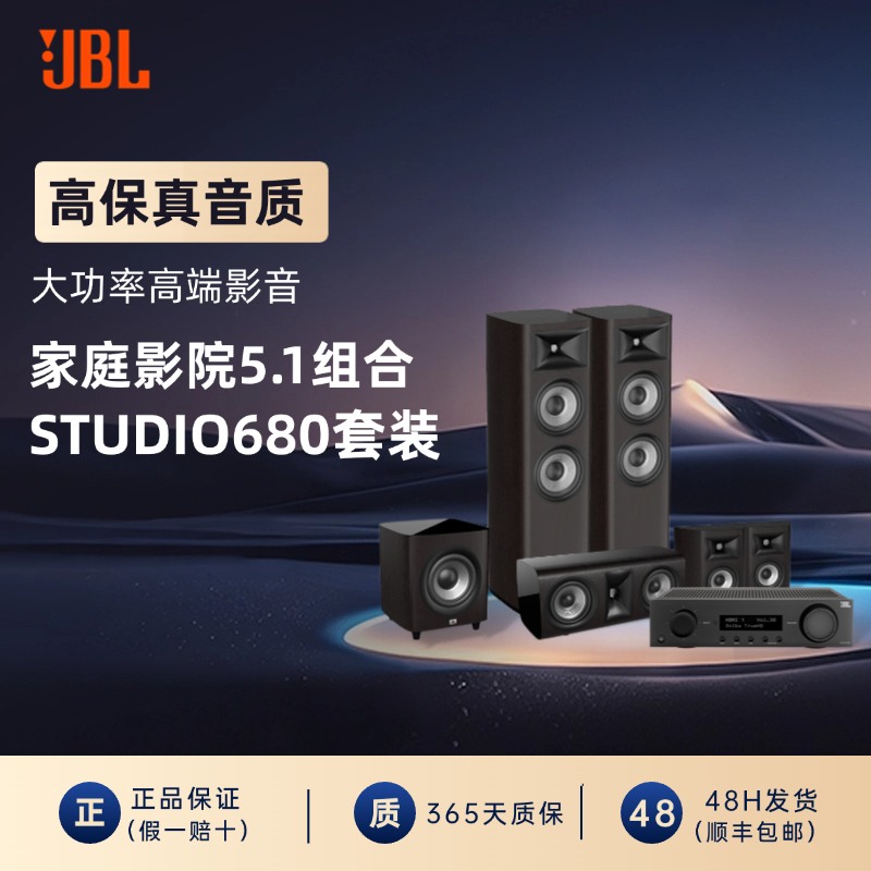 JBLSTUDIO65.1声道家庭影院套装