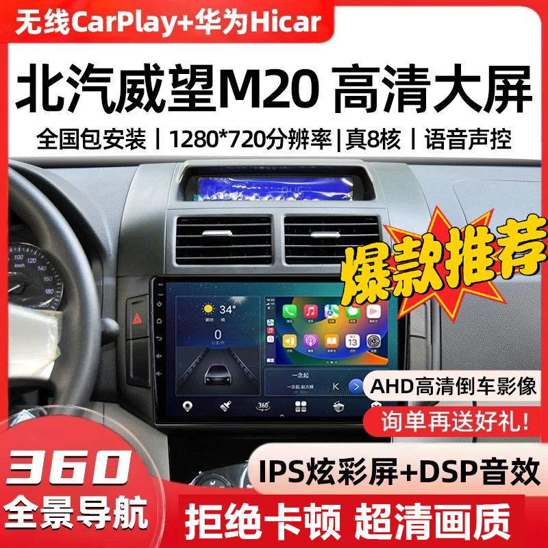 适用北汽威旺M20/M30/幻速H2/昌河福瑞达M50S车载导航中控显示屏