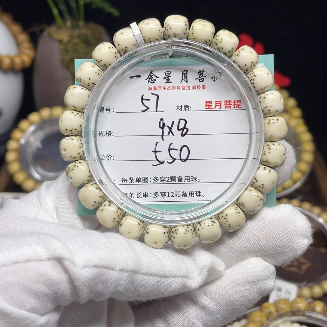 星月菩提手串57……9/8