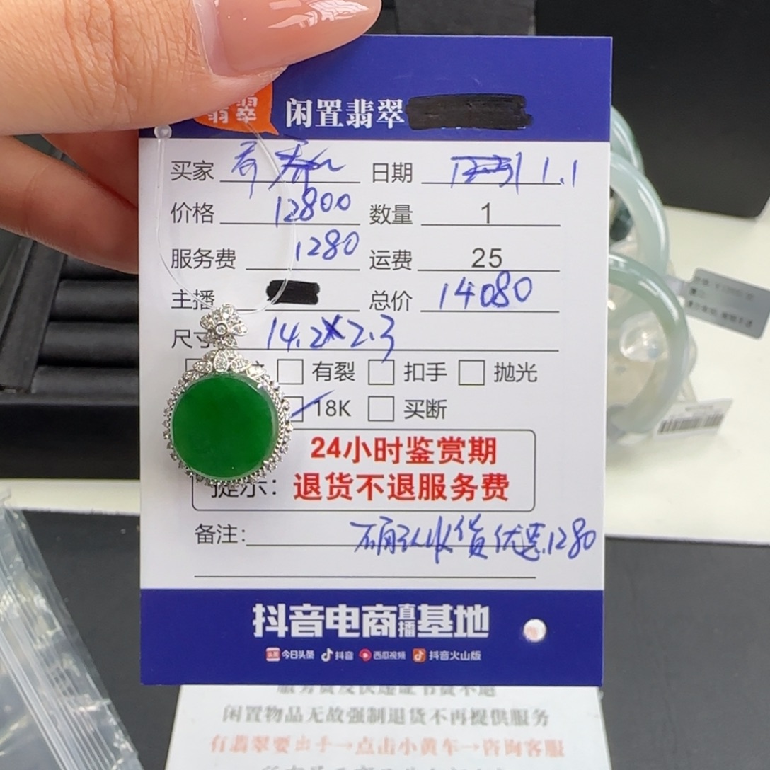 乔***…翡翠18K金镶嵌颈饰