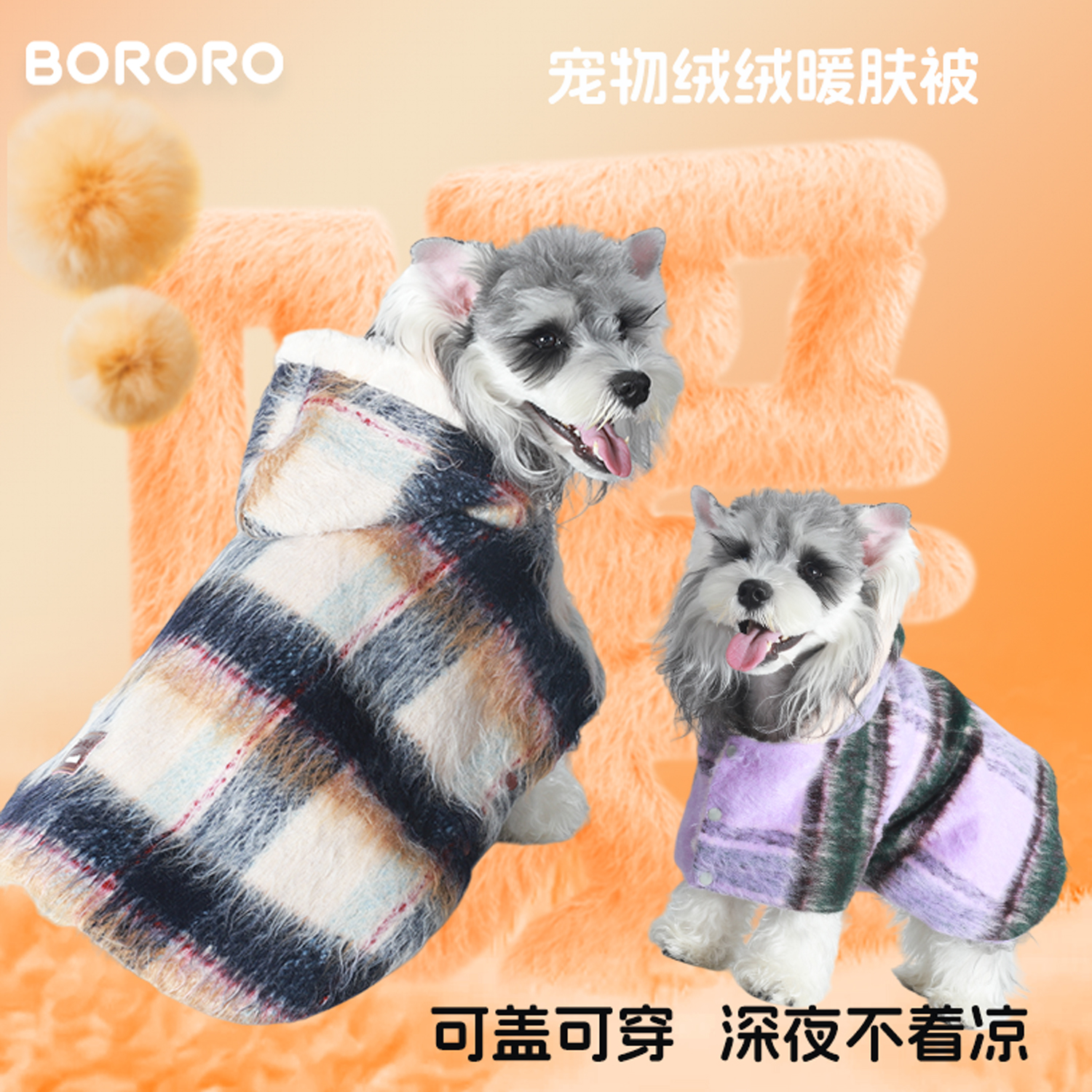 BORORO狗狗衣服斗篷披风保暖加厚宠物狗睡袍被子毛毯中小型犬秋冬
