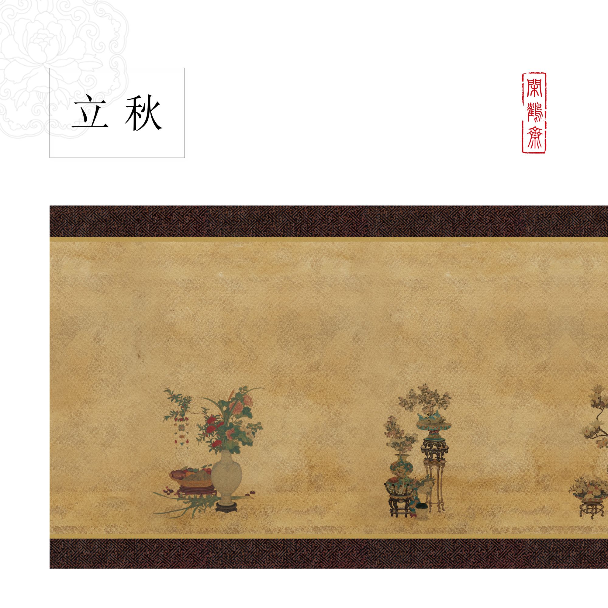 【鹤麻·立秋】闲鹤斋十五米特制宣纸长卷半生熟 小楷行书专用