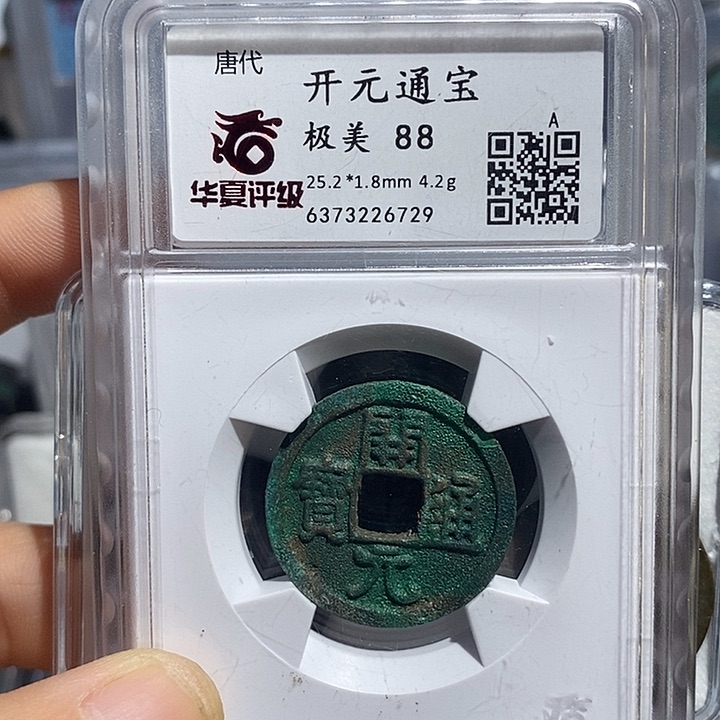 铜斌**犇二妹开元通宝背乾隆25➕3枚