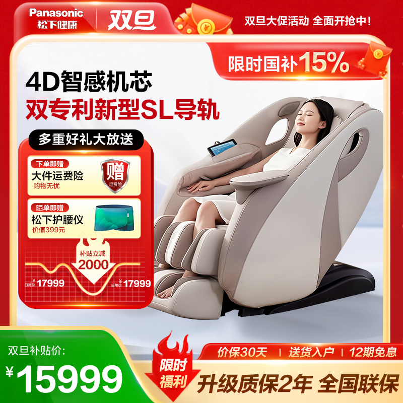 【年终狂欢】松下MA33零重力高档蓝牙按摩椅家用送父母推荐按摩椅