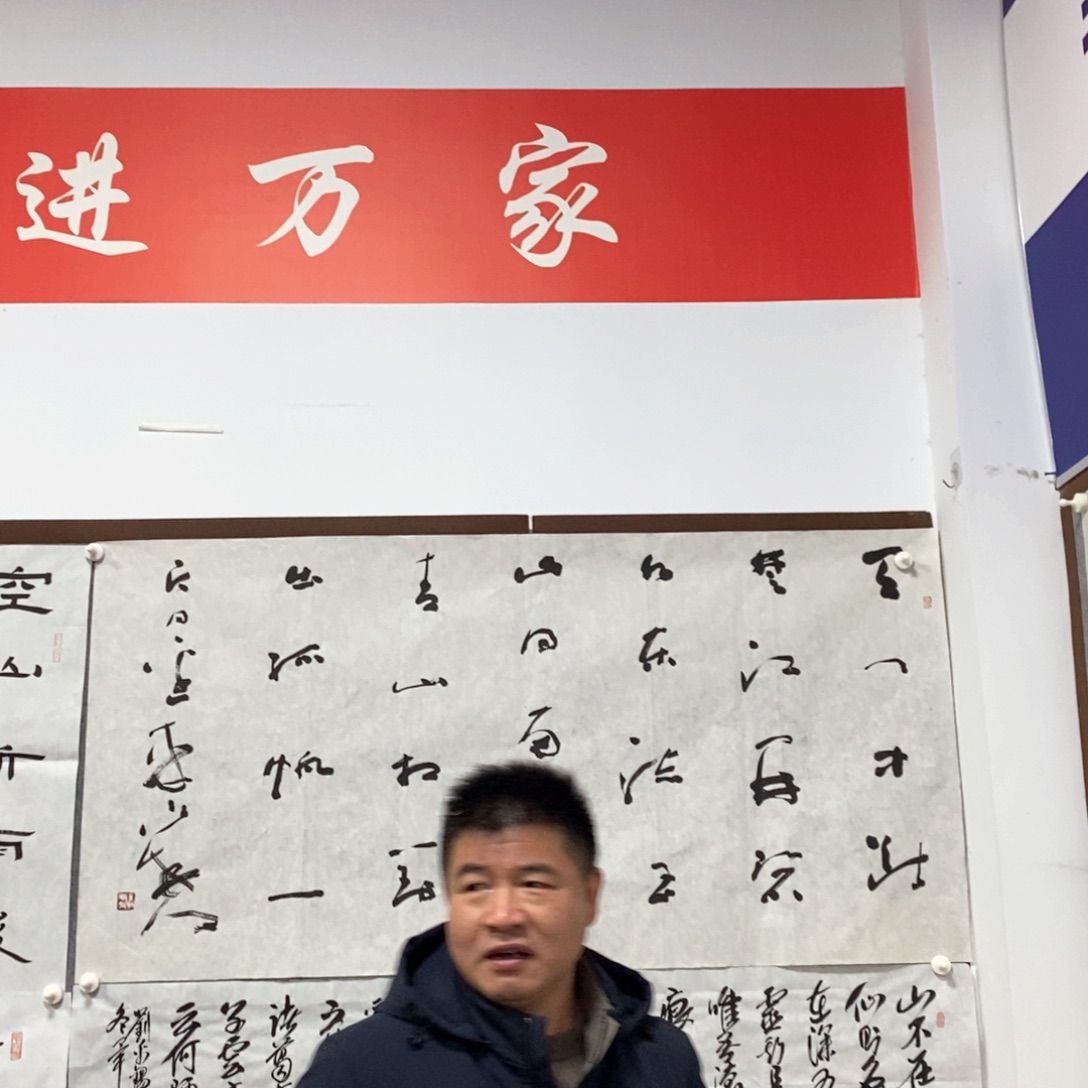 书法聂老师书法作品