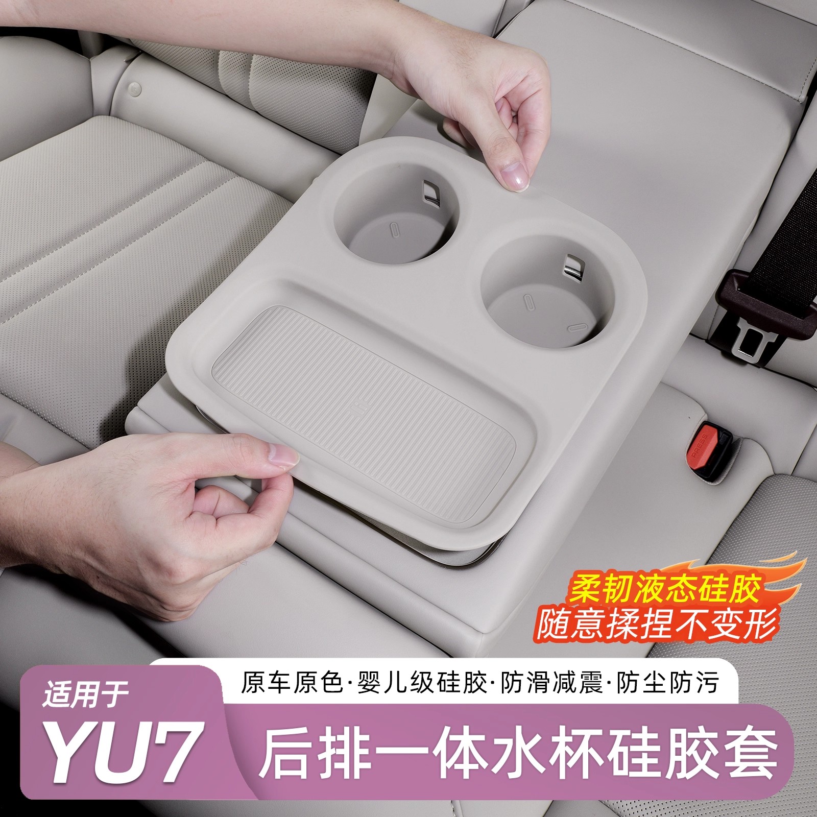 适用于YU7后排连体水杯套二排中控扶手硅胶防滑垫车内饰配件用品