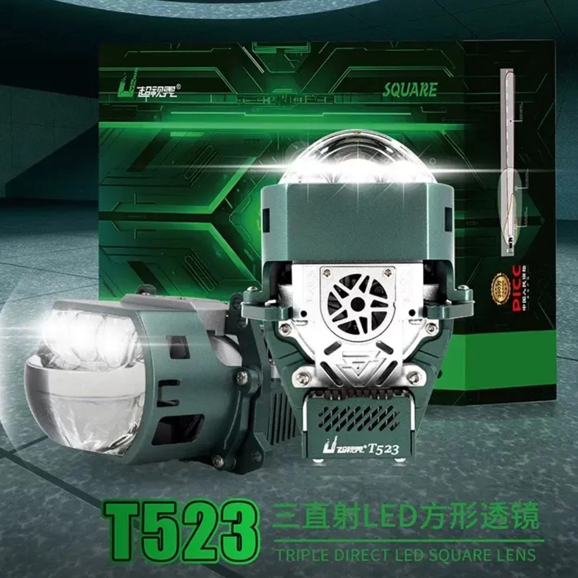 超视界T523方形三直射透镜