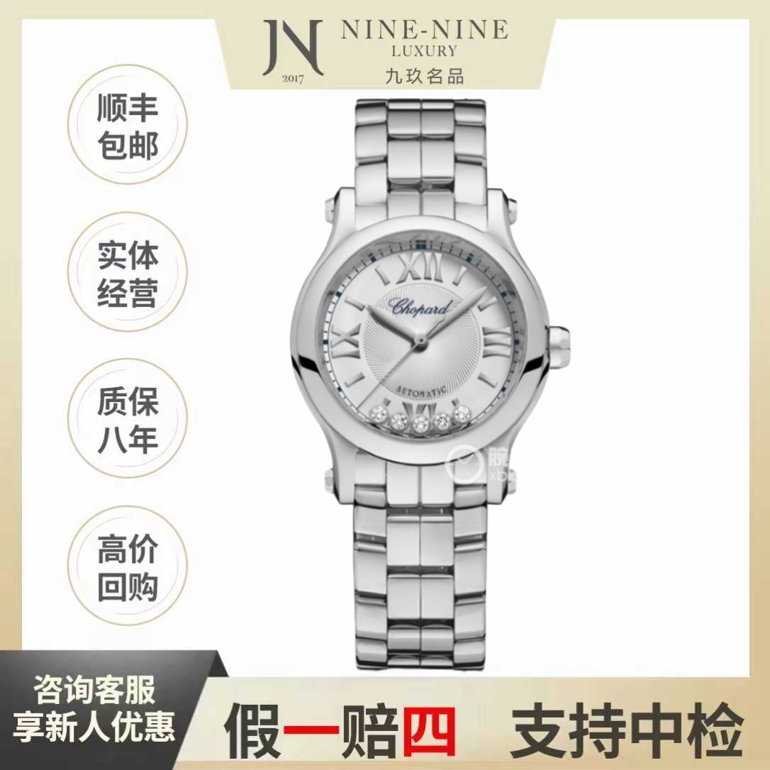 99新 Chopard/萧邦 快乐五钻系列/278573-3012/30mm/25年全套/女/