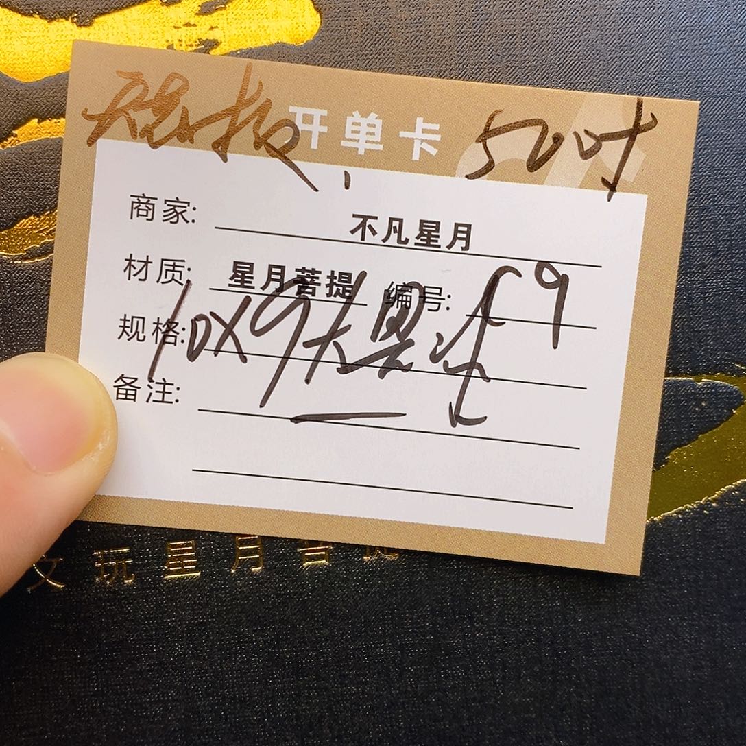 手串星月菩提11112222c9