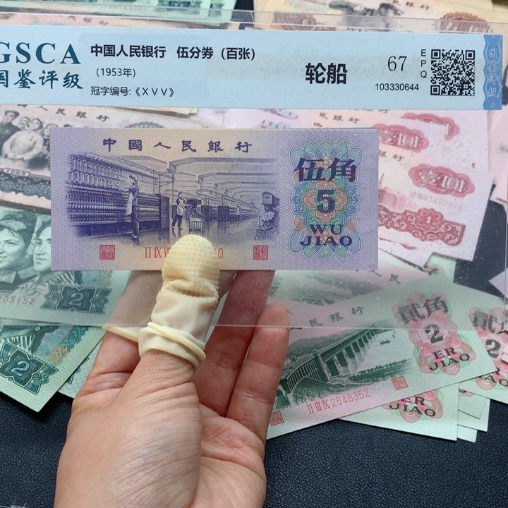 退市纸币全新旧票 纺织 单张