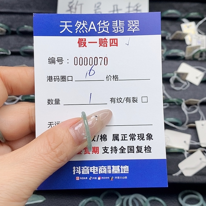 弓***张翡翠未镶嵌戒指天然翡翠70