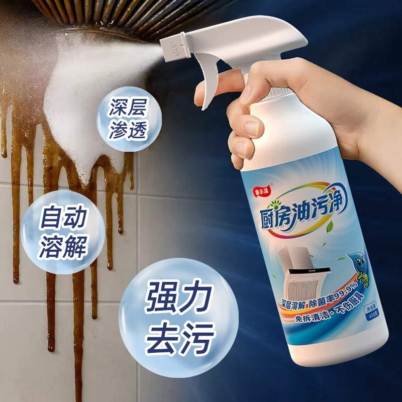 【泡沫款】油污清洁剂多功能顽固污渍除垢强力清洗剂多用途去油除油