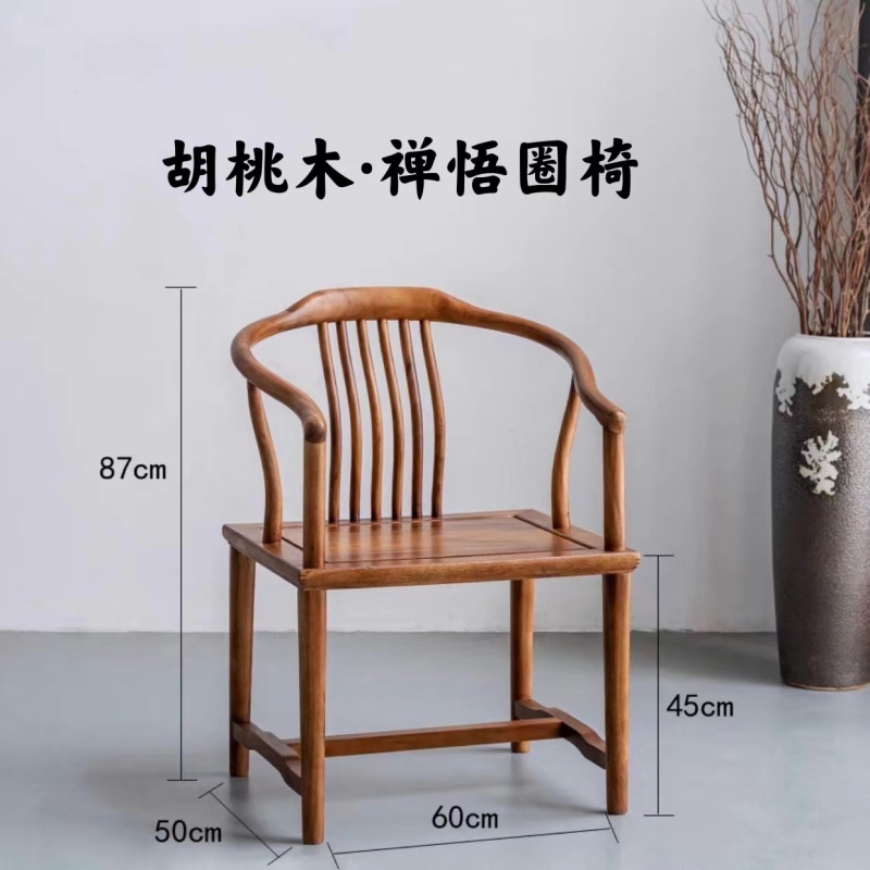 新中式南美胡桃木经典实木六条禅悟圈椅