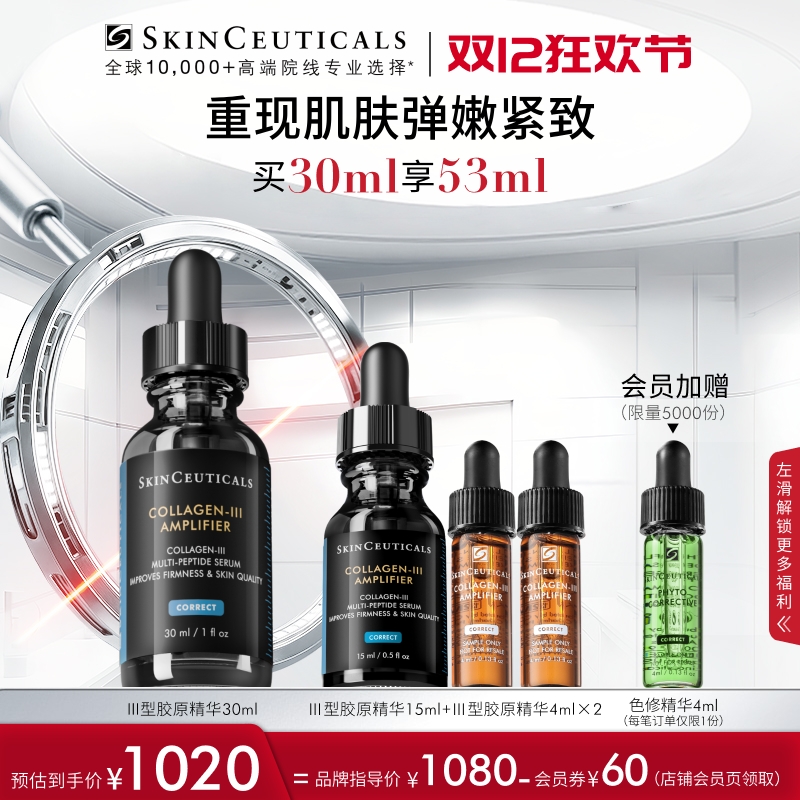 【弹嫩紧致】修丽可胶原精华液修护抗皱保湿紧致礼盒装