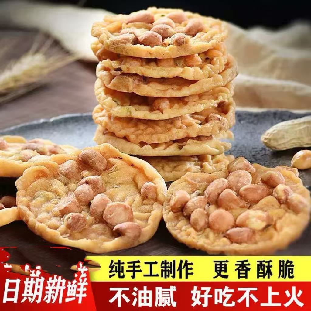 今年新花生虾饼零食小吃月亮巴花生巴赣南客家美味月亮粑锅巴