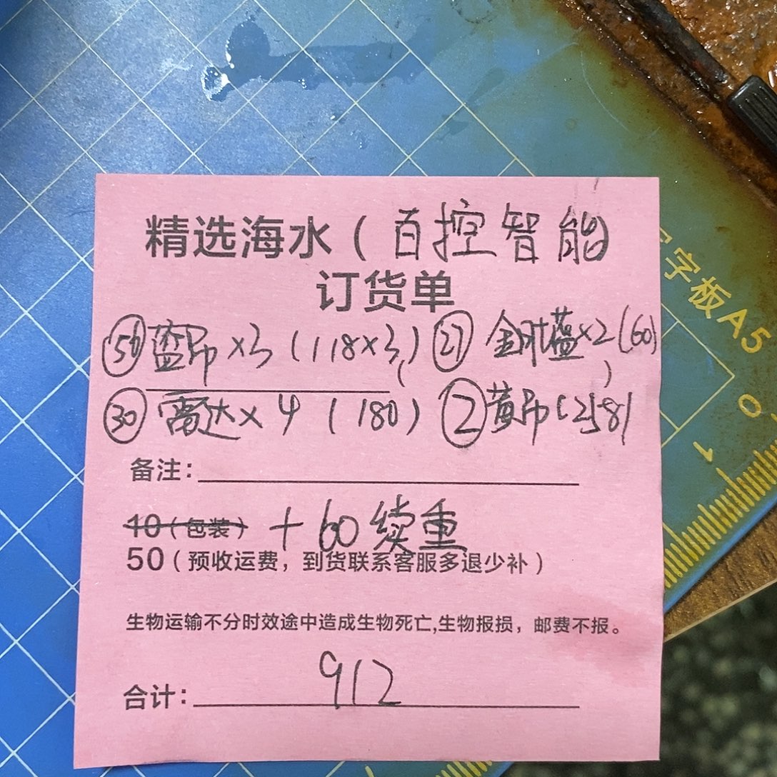 海水鱼78蓝吊✖️3，27金肚蓝✖️2，30雷达✖️4，2黄吊