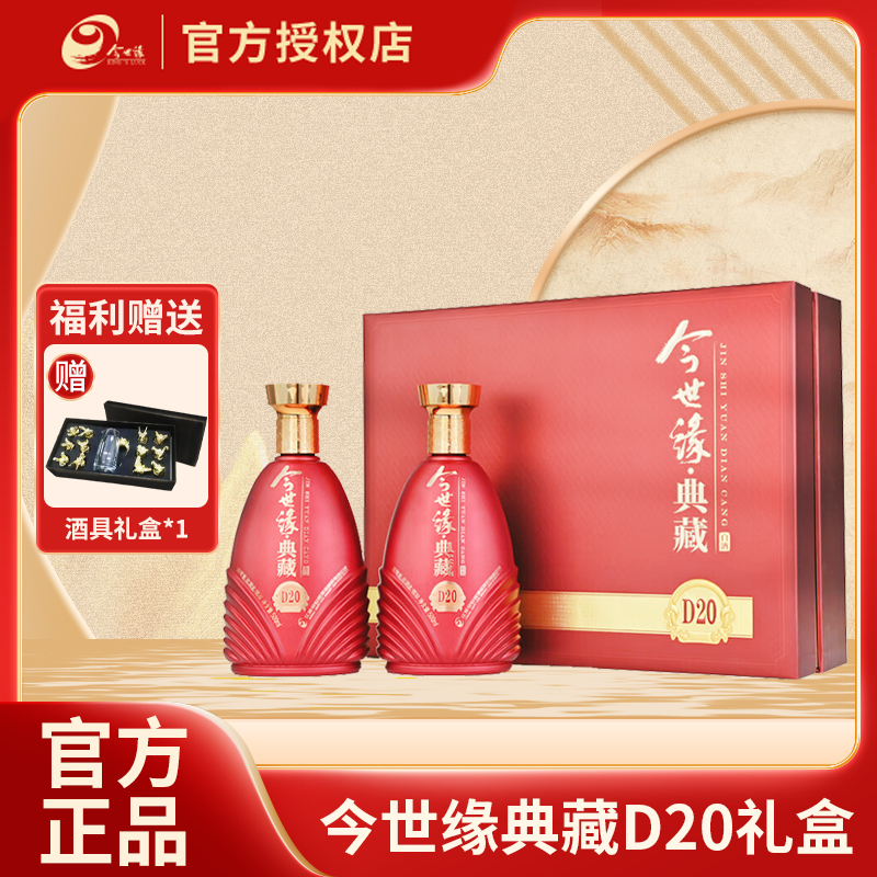 今世缘42度500ml今世缘典藏D20礼盒柔雅型白酒42度500ML