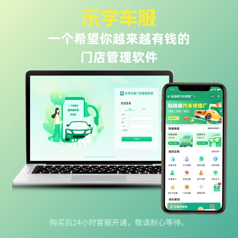 汽修门店管理洗车门店管理洗美门店管理乐学车服门店