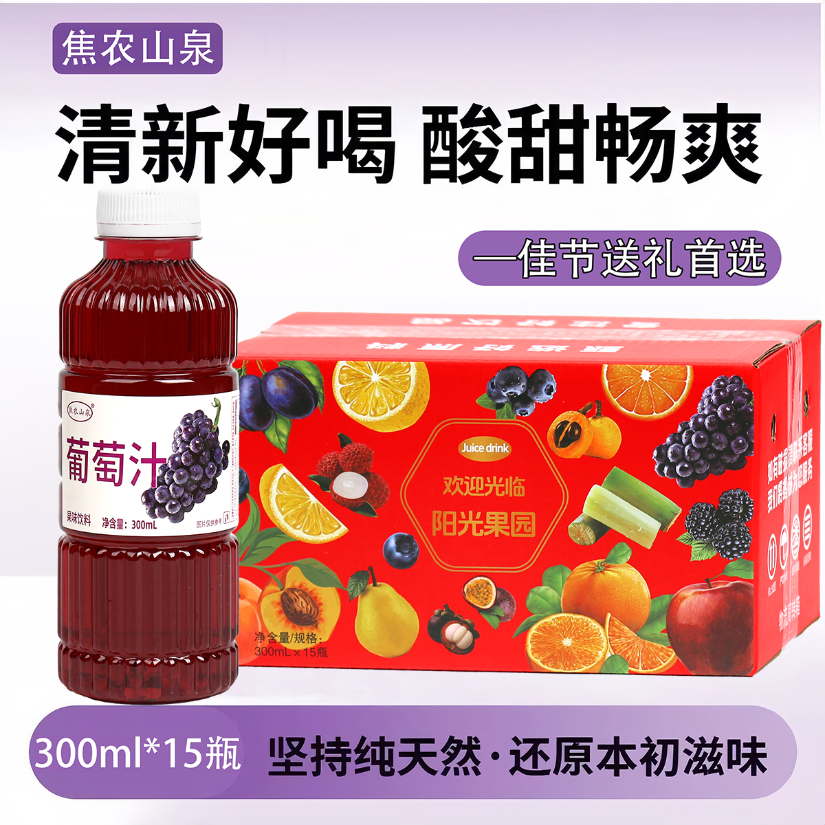 【新日期】夏日葡萄果汁饮料整箱300ml/瓶装0脂0卡酸甜可口送礼优选