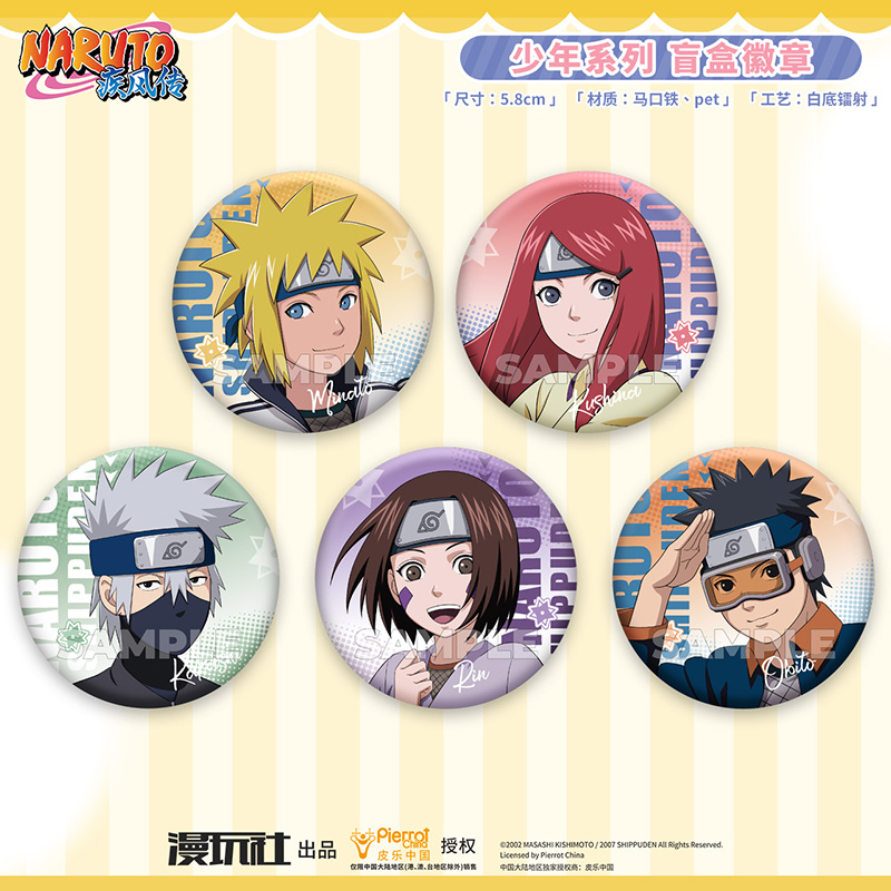 【官谷】火影忍者周边 少年系列 水门 卡卡西 野原琳 带土 徽章吧唧