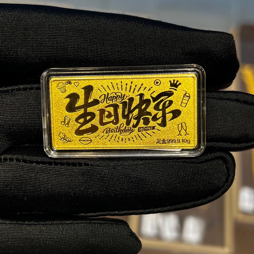 足金999 生日快乐5克10克20克投资金黄金带证书