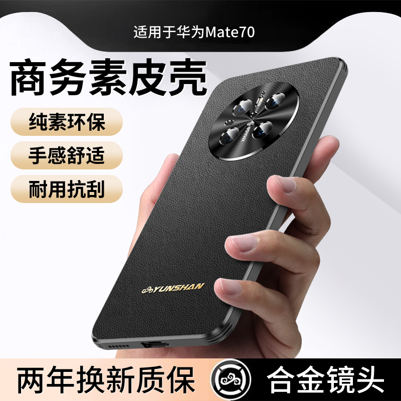 适用于华为mate70手机壳新款素皮70Pro镜头全包防摔保护套+超薄硬