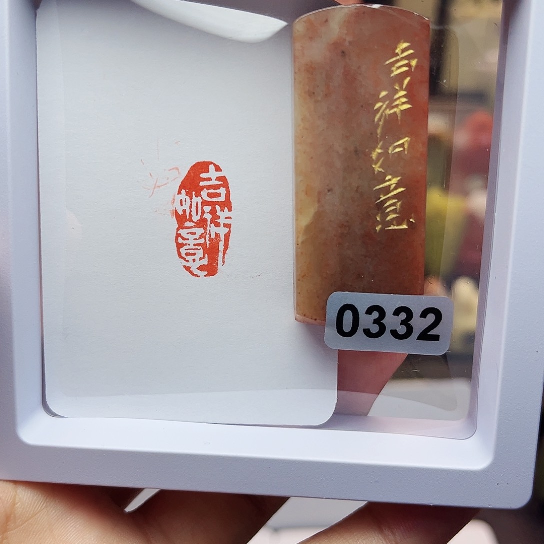 寿山石印石1×2吉祥如意 手工篆刻