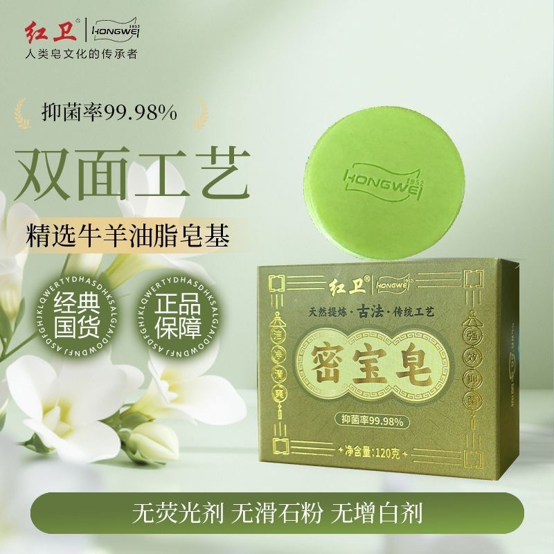 红卫古法密宝皂抑菌私密处香皂男女适用嫩肤保湿清爽护理沐浴皂