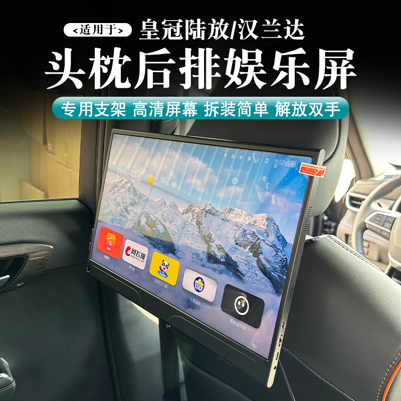 适用于皇冠陆放/汉兰达头枕后排通用娱乐显示屏多媒体电视播放器