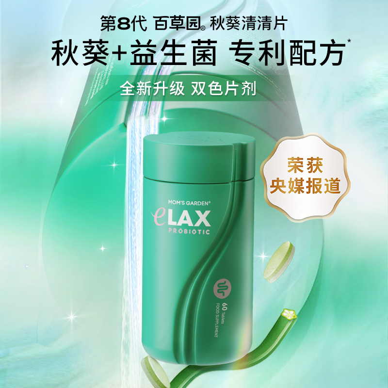 百草园清清片秋葵清清片益生菌膳食纤维 60粒/瓶