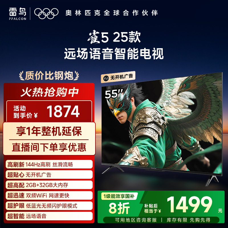 TCL雷鸟55雀5 25款55英寸 2+32GB内存自定义遥控器电视机