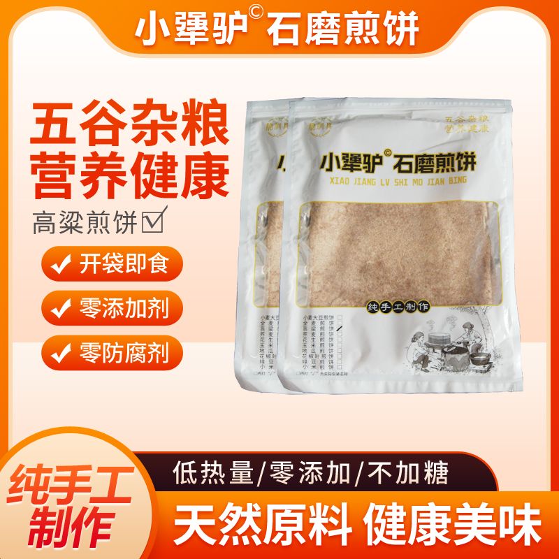 （糖友煎饼）小犟驴石磨粗粮高粱煎饼纯手工制作碳水营养