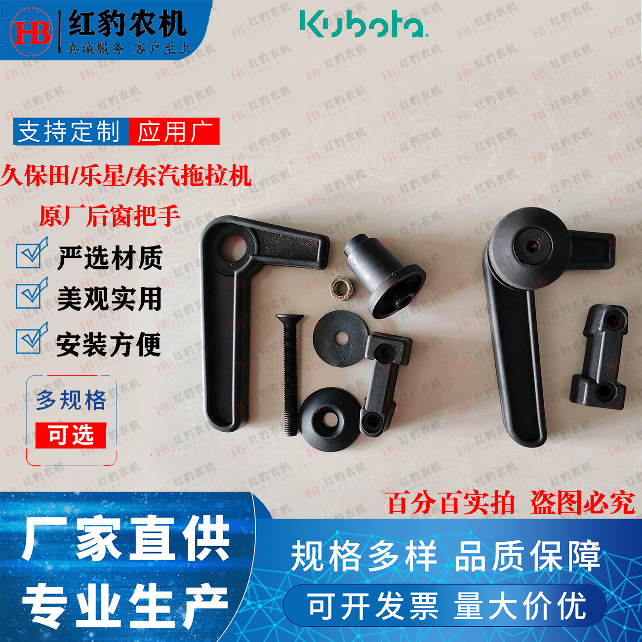  久保田拖拉机后窗玻璃把手M704 854 954KQ驾驶室后玻璃开关把手