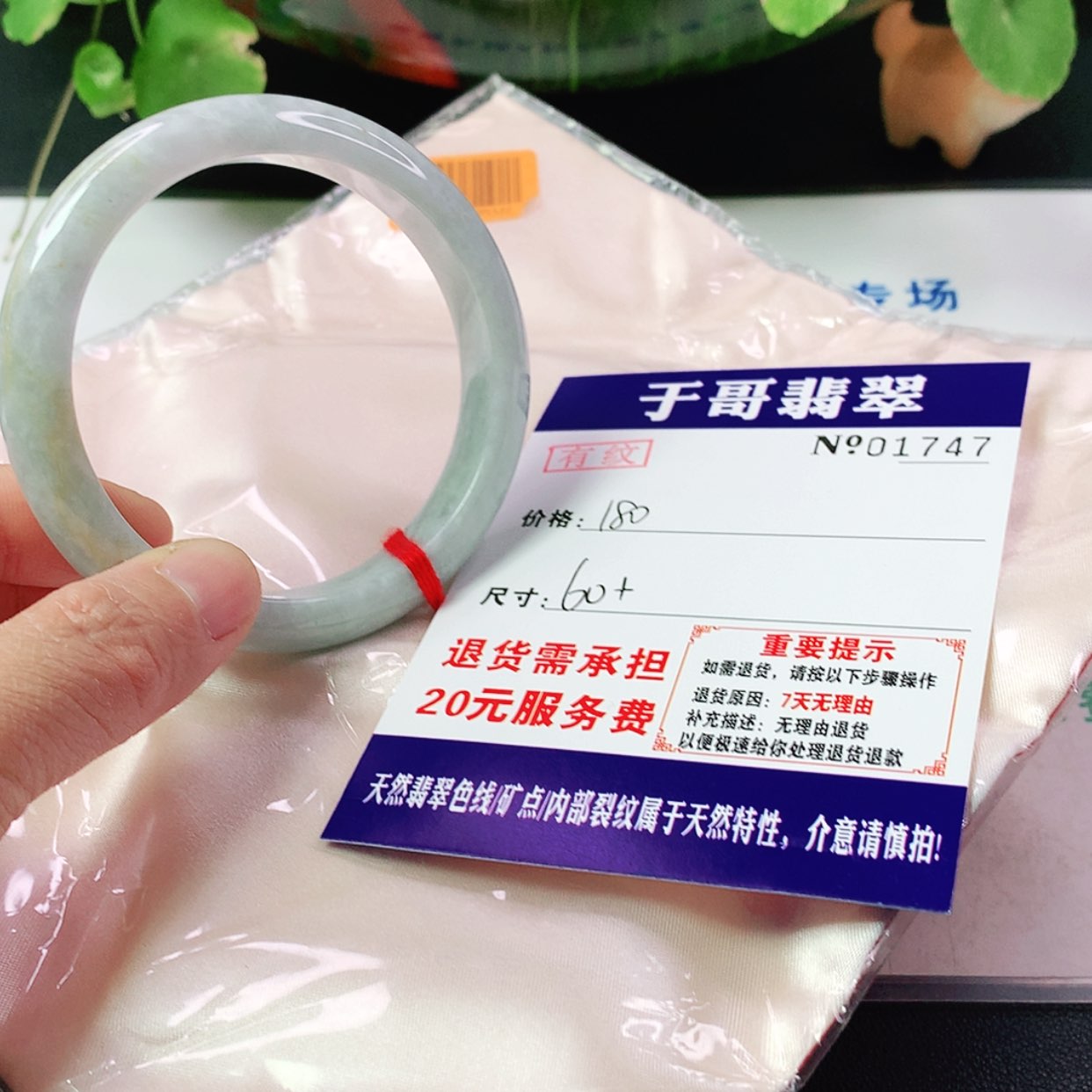 【闪购商品】翡翠手镯未镶嵌747…………