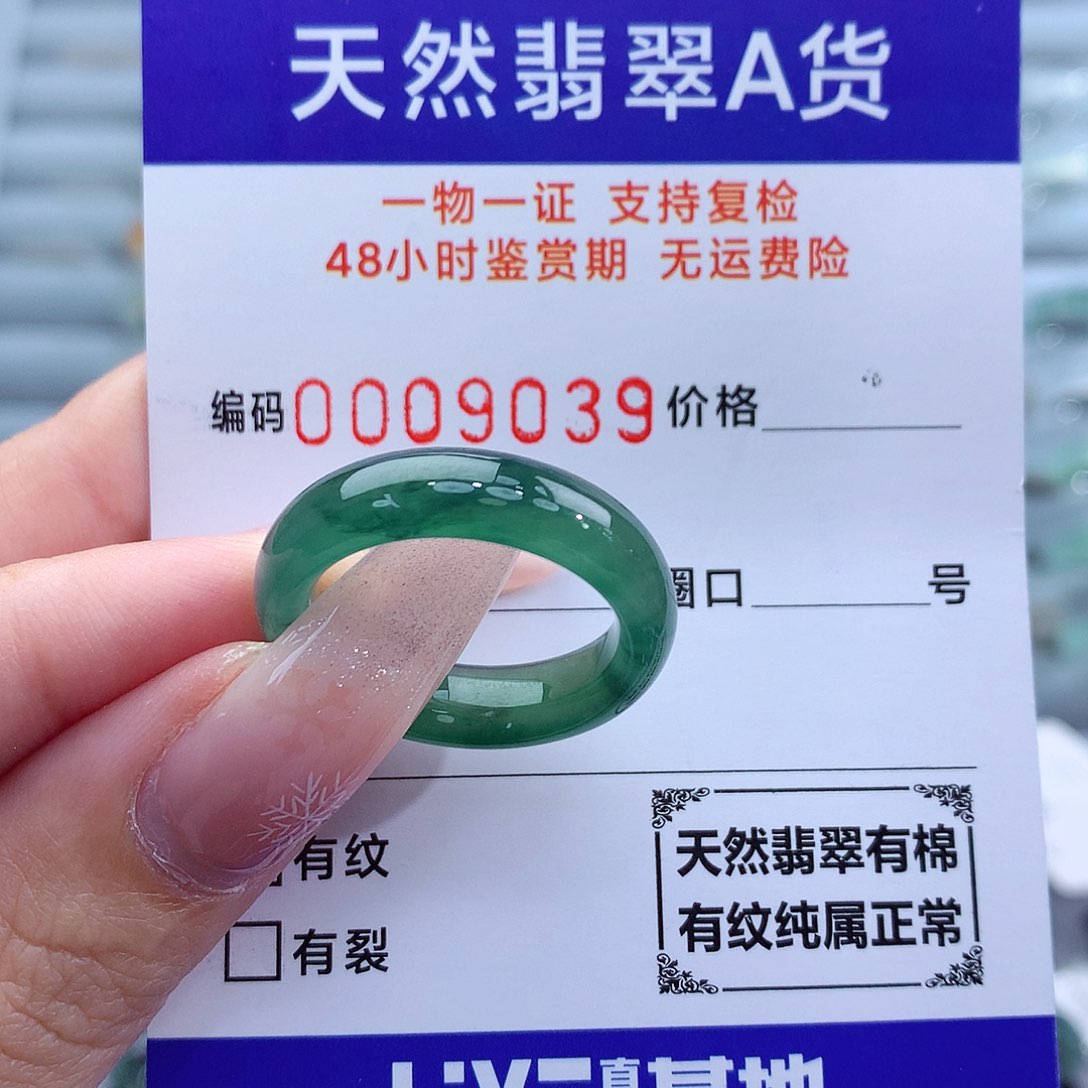翡翠戒指未镶嵌19-20号